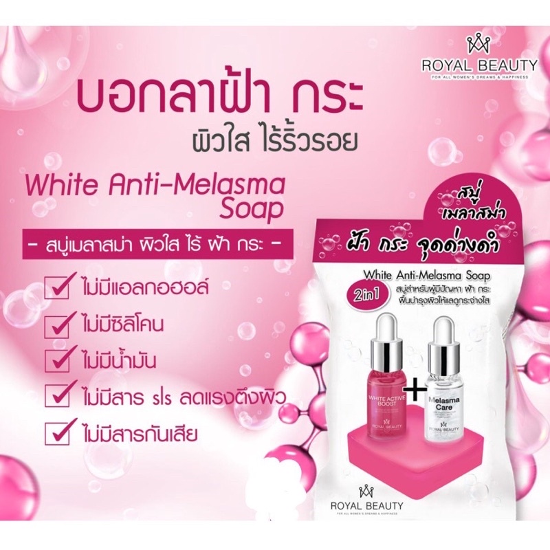 Royal Beauty soap สบู่รอยัล บิวตี้ 5 สูตร สบู่วิตซี / สบู่ไฮยา / สบู่สิว / สบู่แก้ฝ้า / สบู่กลูต้า