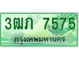 ทะเบียนรถกระบะ 3ฒภ 7575 เลขประมูล ทะเบียนสวย