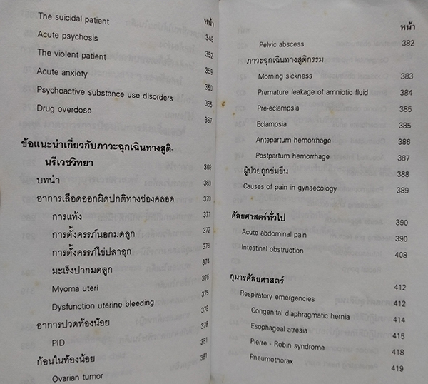 คู่มือแพทย์เวร (เล่มเล็ก)