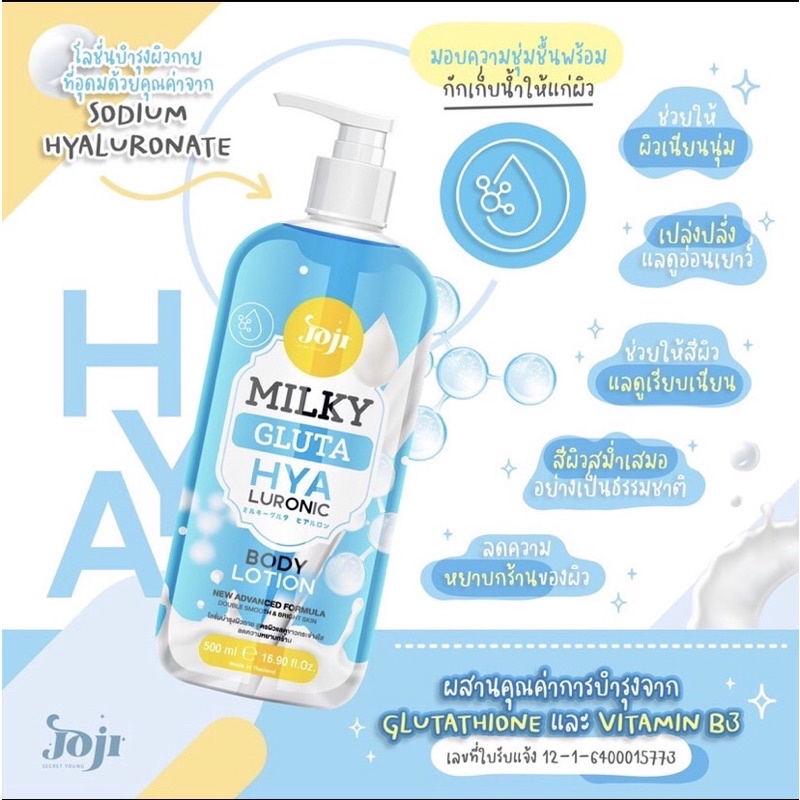 Joji Secret Young Milky Gluta Body Lotion 500 ml 4 สูตร C & E / Alpha Arbutin / Collagen / Hya โลชั่นน้ำนม โลชั่นผิวขาว