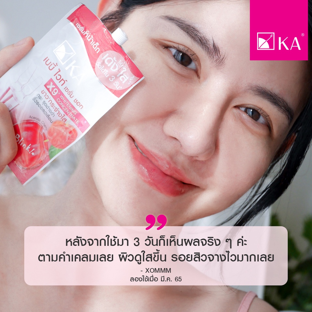 (1ซอง) KA BABY WHITE SERUM SHOT เซรั่มหน้าเด็ก เค.เอ. เบบี้ ไวท์ เซรั่ม ชอท 8มล.