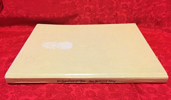 พระร่มเกล้าของชาวไทย (Our Beloved King)