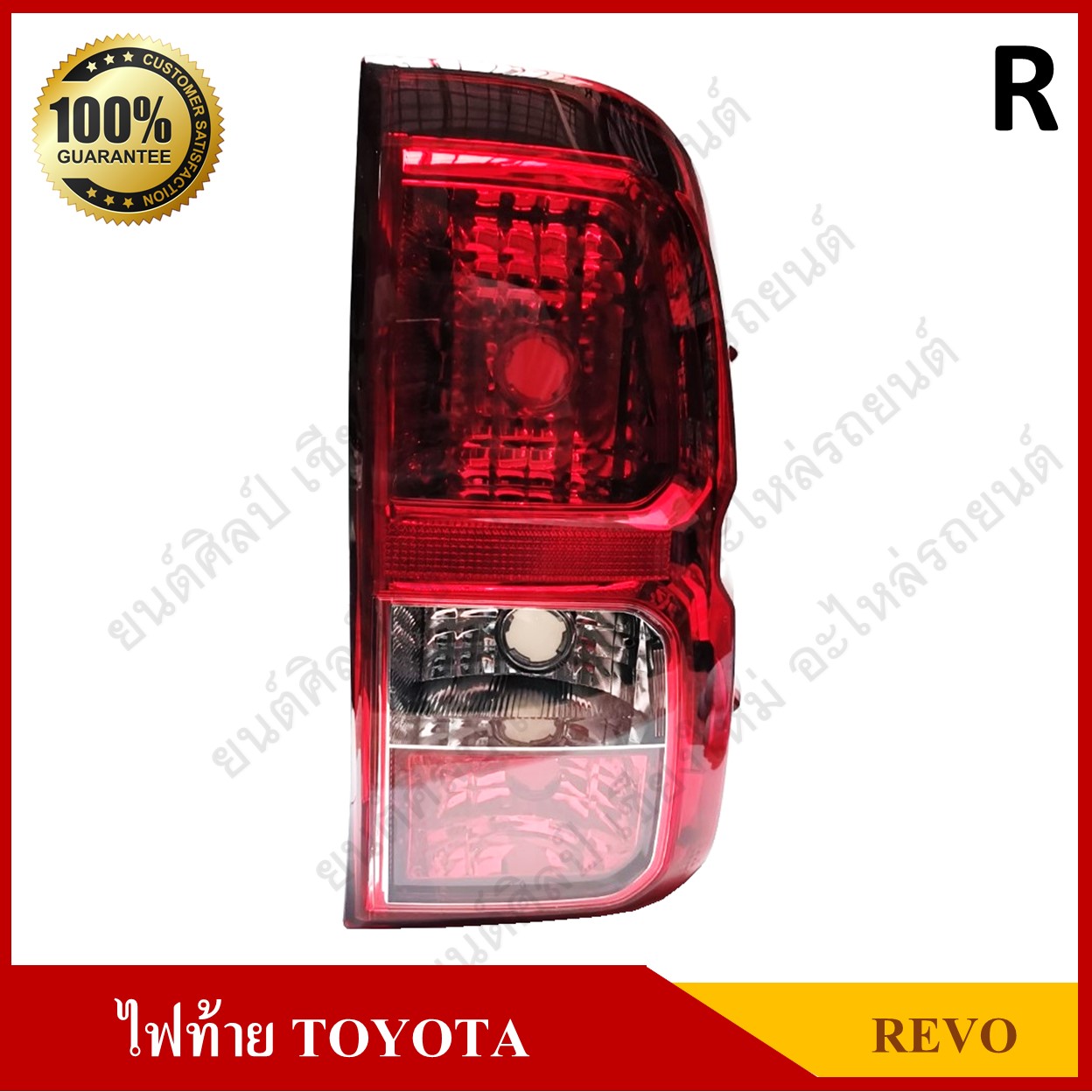 เสื้อไฟท้าย TOYOTA REVO โตโยต้า รีโว่ ไฟเลี้ยวสีแดง ข้างขวา ดวงละ
