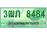 ทะเบียนรถกระบะ 2 ประตู 3ฒภ 8484 เลขประมูล ทะเบียนสวย