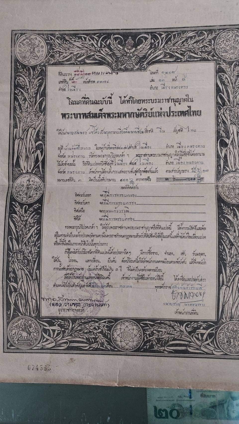 ที่ดินเจ้าของขายเองราคาถูกอำเภอเมืองหนองคายเหมาะทำบ้านจัดสรร,โรงแรม,ใกล้ที่ว่าการและริมฝั่งแม่นํ้าโขงบรรยากาศดีเดินทางสะดวกเหมาะทำธุรกิจ