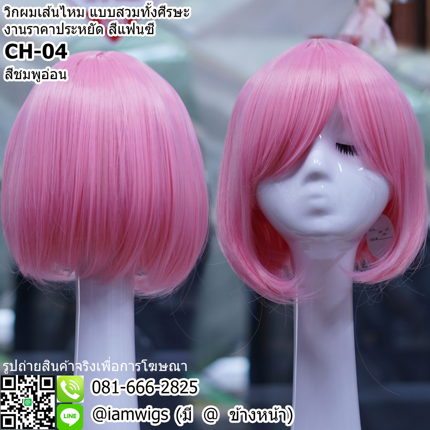 พร้อมส่ง - สีชมพูอ่อน // วิกผมเส้นไหมสีแฟนซี งานราคาประหยัด ทรงผมบ๊อบสั้น ผมหน้าม้าซอยปัดได้ ปลายผมซอยเข้ารูปสุดน่ารักค่ะ