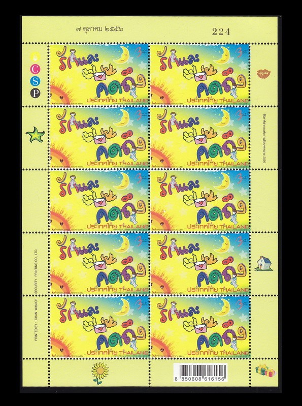 แสตมป์สัปดาห์สากลแห่งการเขียนจดหมาย 2556 (เต็มแผ่น)