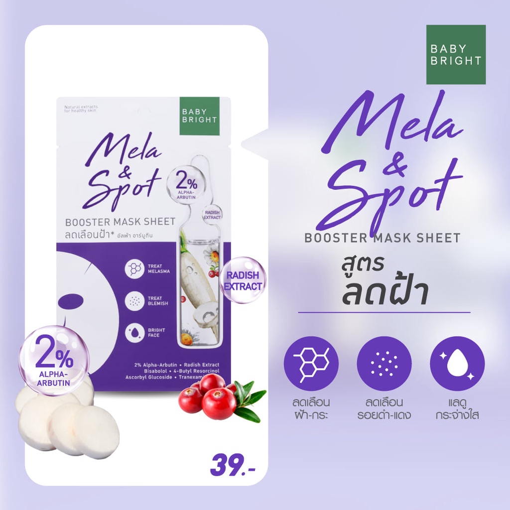(1ซอง) Baby Bright Booster Mask Sheet เบบี้ไบร์ท บูสเตอร์ มาส์ก ชีท 20 กรัม