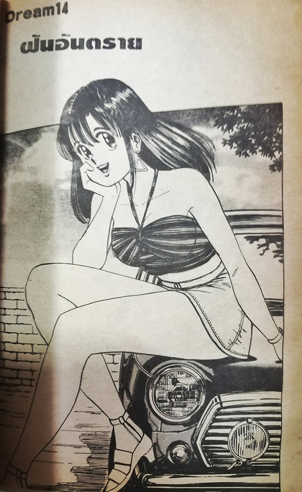 15 หยกๆ 16 ไม่หย่อน Vol.2