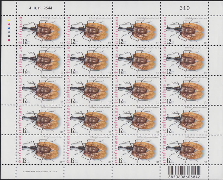 แสตมป์แมลง (ชุด2) (เต็มแผ่น)