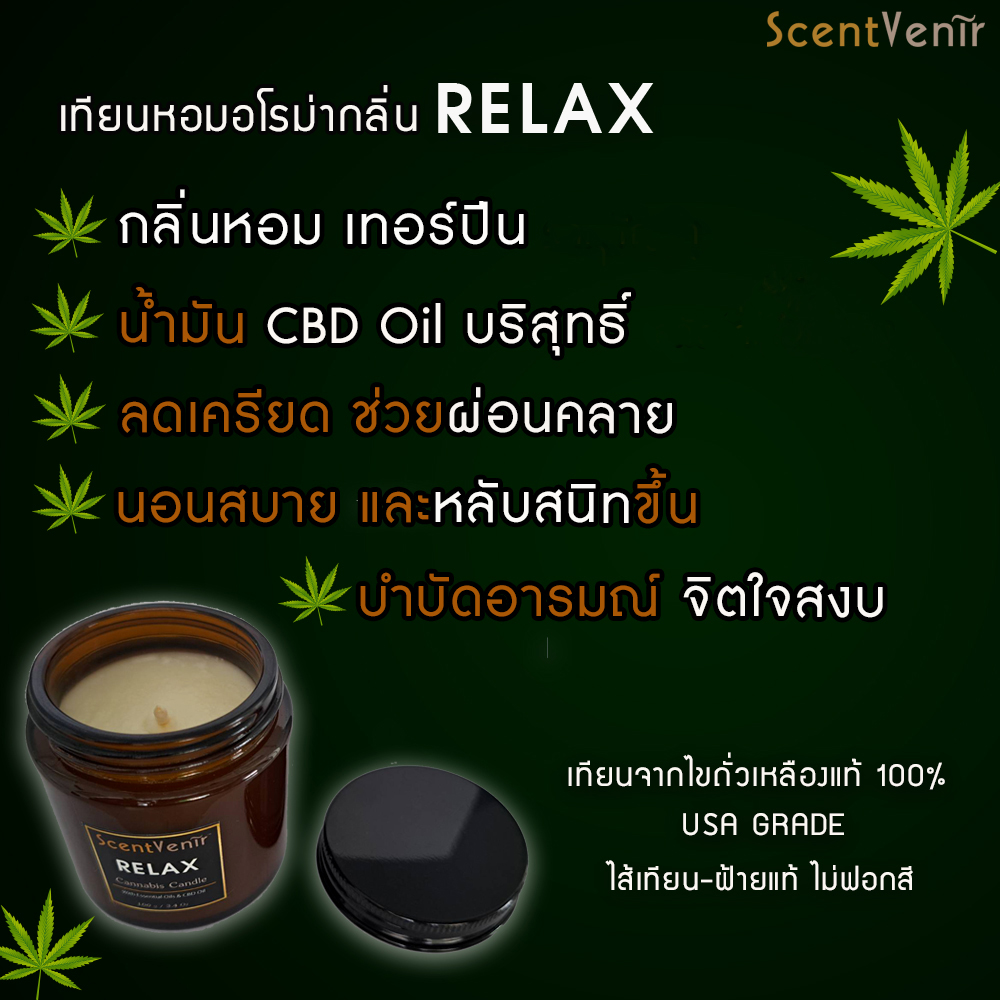 ชุด เทียนหอม และ ก้านไม้หอม ไม้หวายกระจายกลิ่น ปรับอากาศ กลิ่น กัญชา ผสม น้ำมัน CBD Oil (Cannabis Soy Candle & Cannabis Reed Diffuser Set)