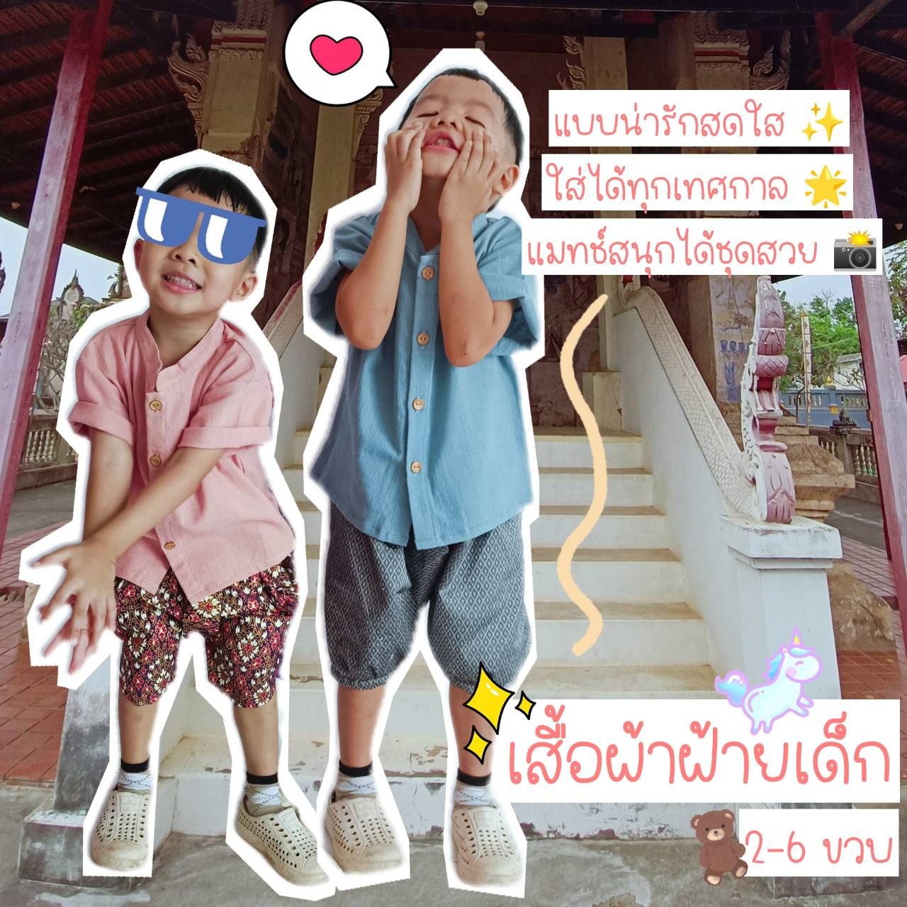 เสื้อผ้าฝ้ายเด็ก รุ่น ชมชอบ 2-6 ขวบ ❤️🎈 เสื้อไทยเด็กราชปะแตน ผ้าฝ้าย ชุดไทยเด็กอนุบาล ชุดไทยเด็ก LOOM