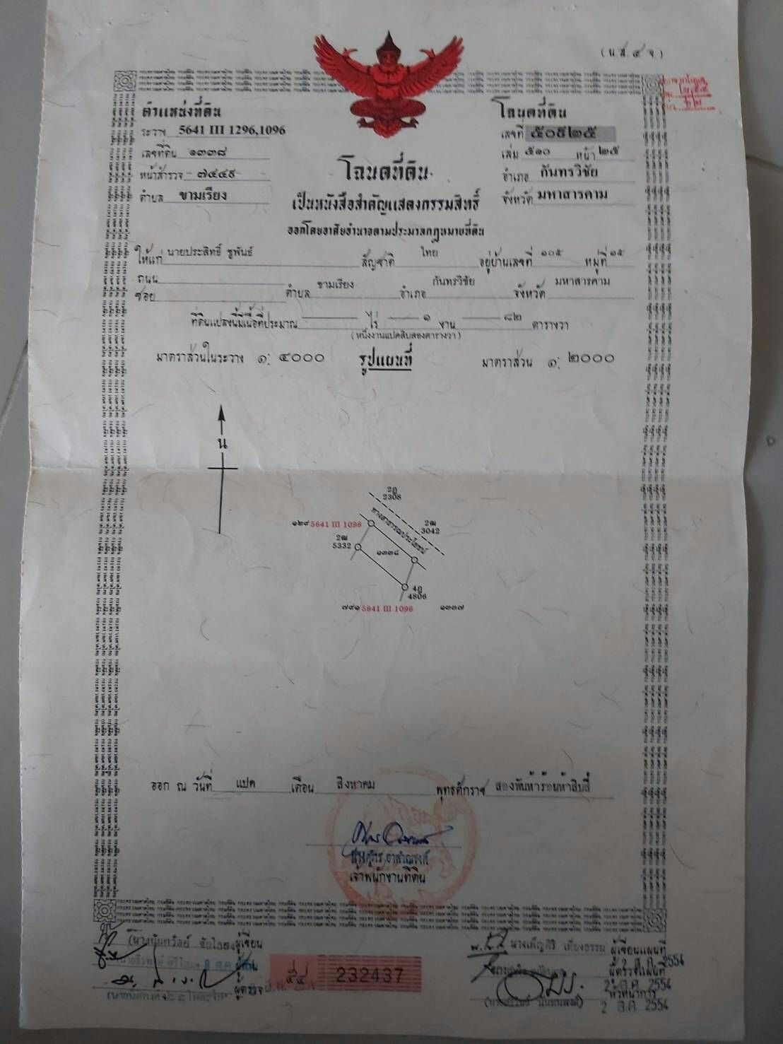 ขายที่ดินสวยราคาถูกใกล้จากมหาวิทยาลัยมหาสารคาม 1.1 กม. 182 ตารางวา