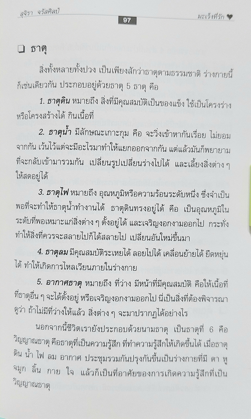 มะเร็งที่รัก