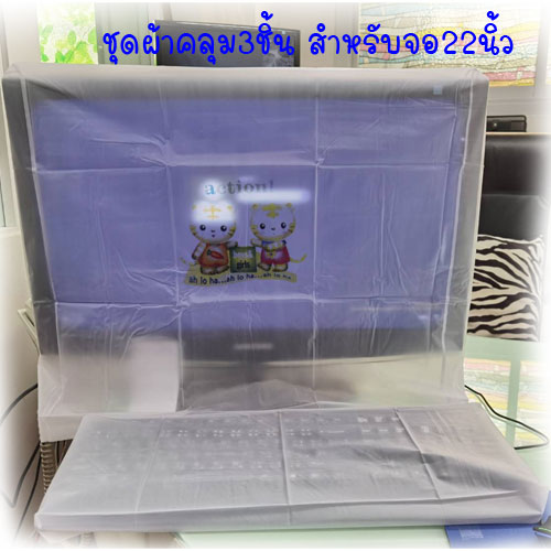 ผ้าคลุมคอมพิวเตอร์ 3ชิ้น สำหรับจอ 22นิ้ว ลายการ์ตูน SKU-02437