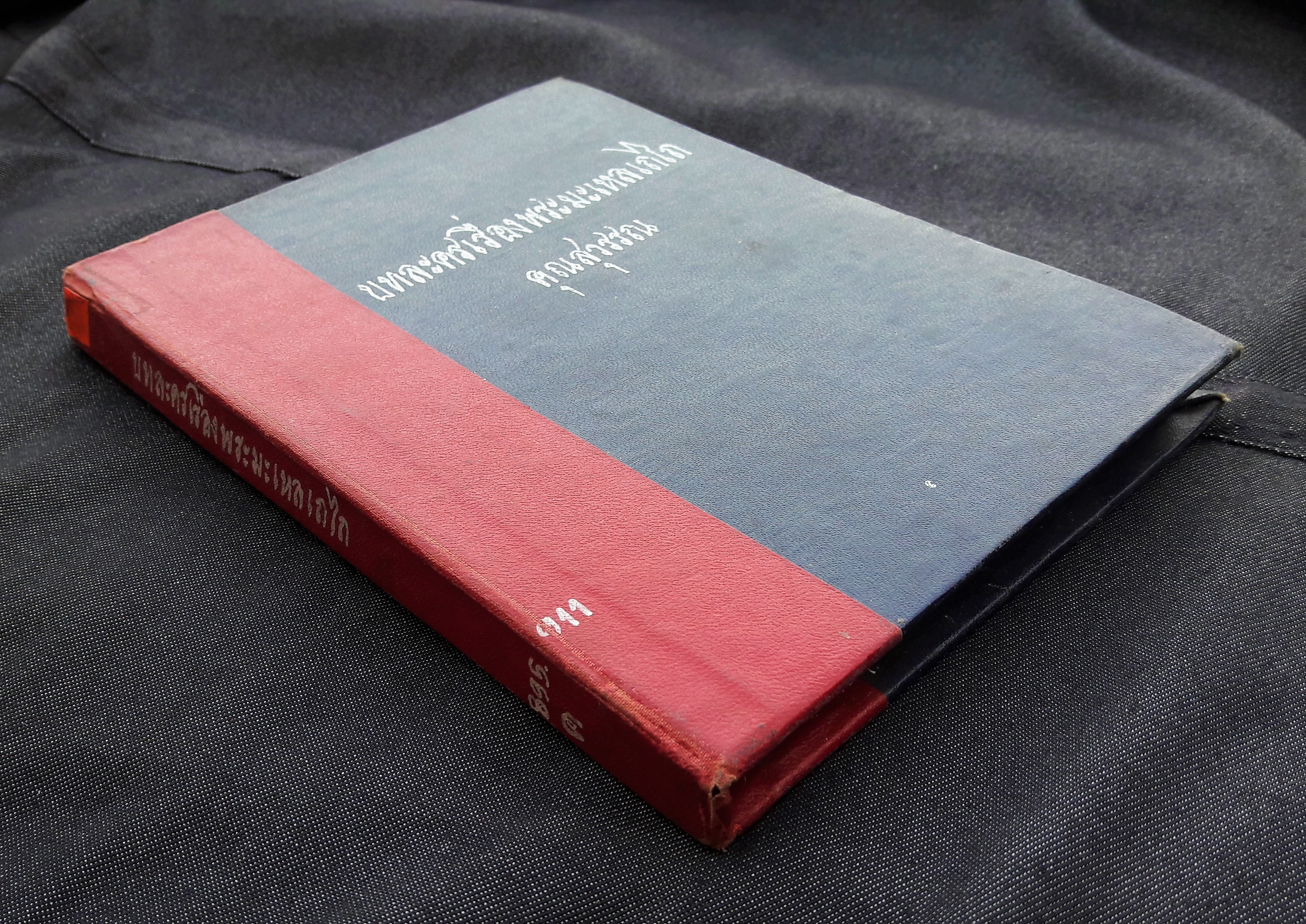 บทละครเรื่องพระมะเหลเถไถ และอุณรุทร้อยเรื่อง