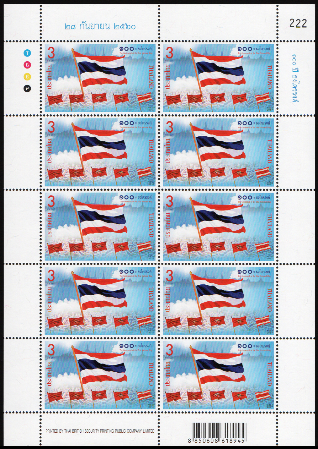 แสตมป์ชุด 100 ปี ธงไตรรงค์ (เต็มแผ่น) เลขตอง #222