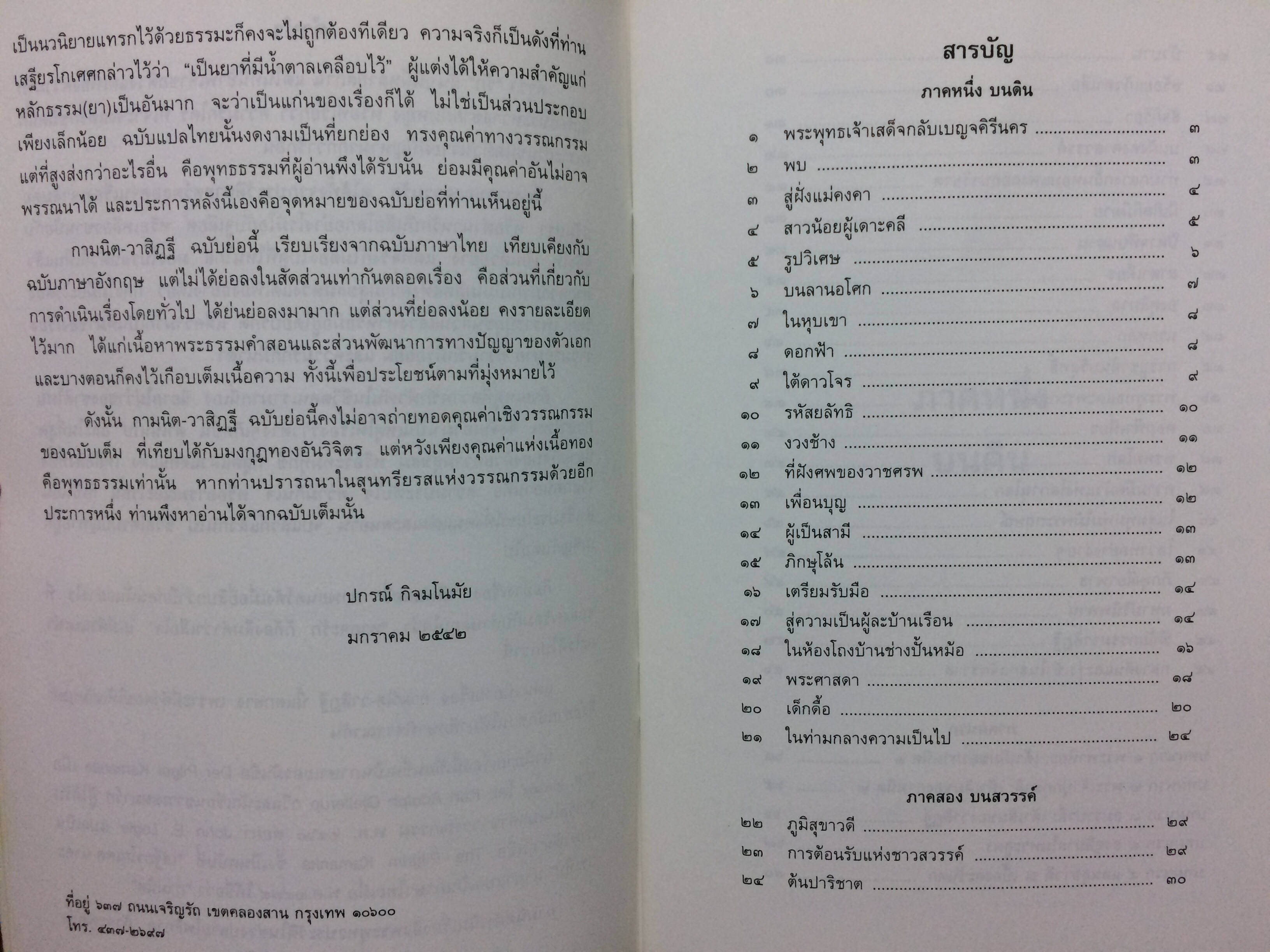 กามนิต-วาสิฏฐี(ฉบับย่อ)