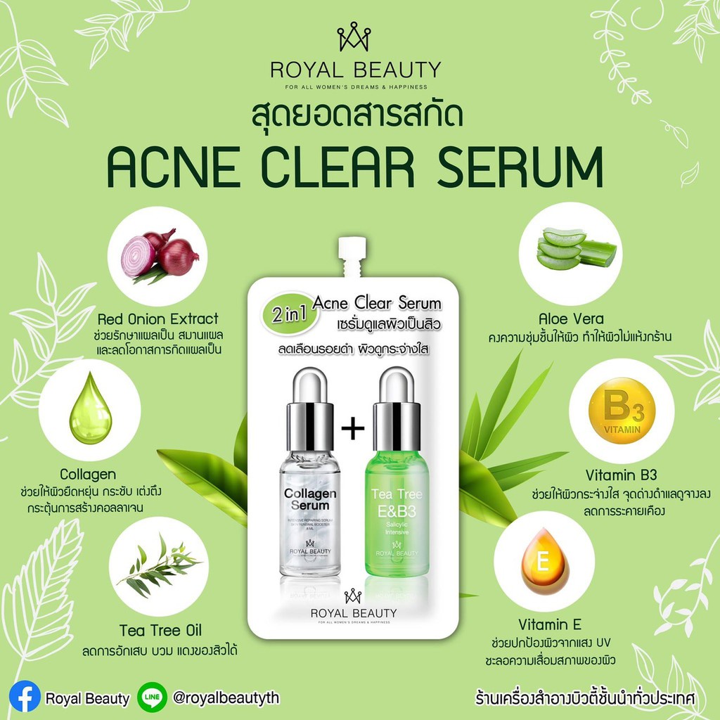 Royal Beauty Acne Clear Serum รอยัล บิวตี้ แอคเน่ เคลียร์ เซรั่ม 8 มิลลิลิตร