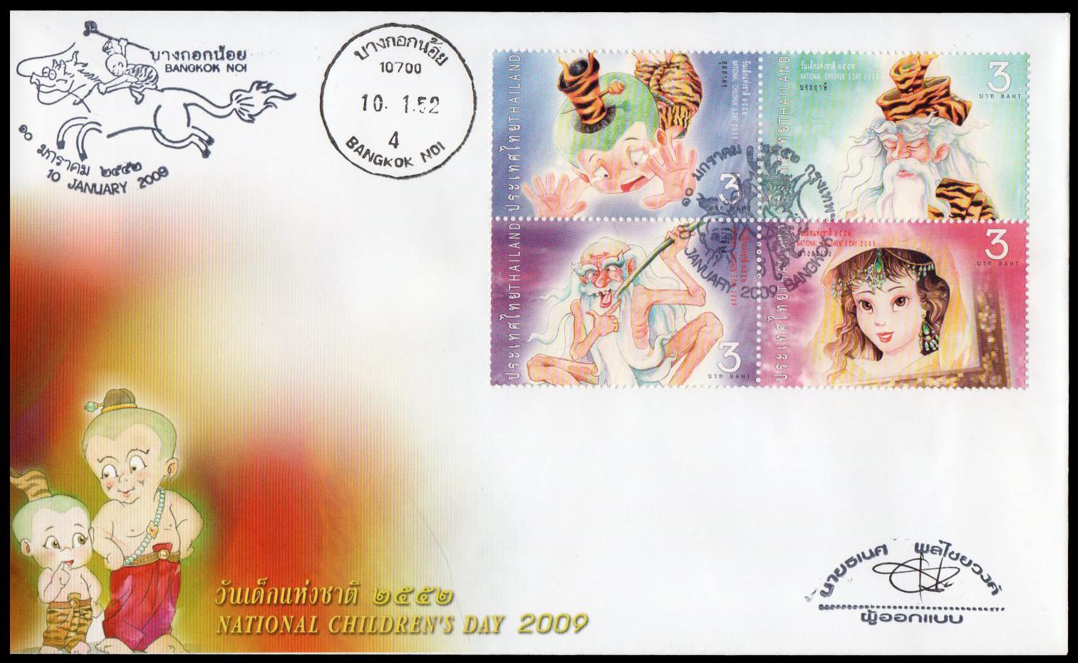 ซองวันแรกจำหน่ายวันเด็กแห่งชาติ 2552 + ประทับตราปณ.บางกอกน้อย