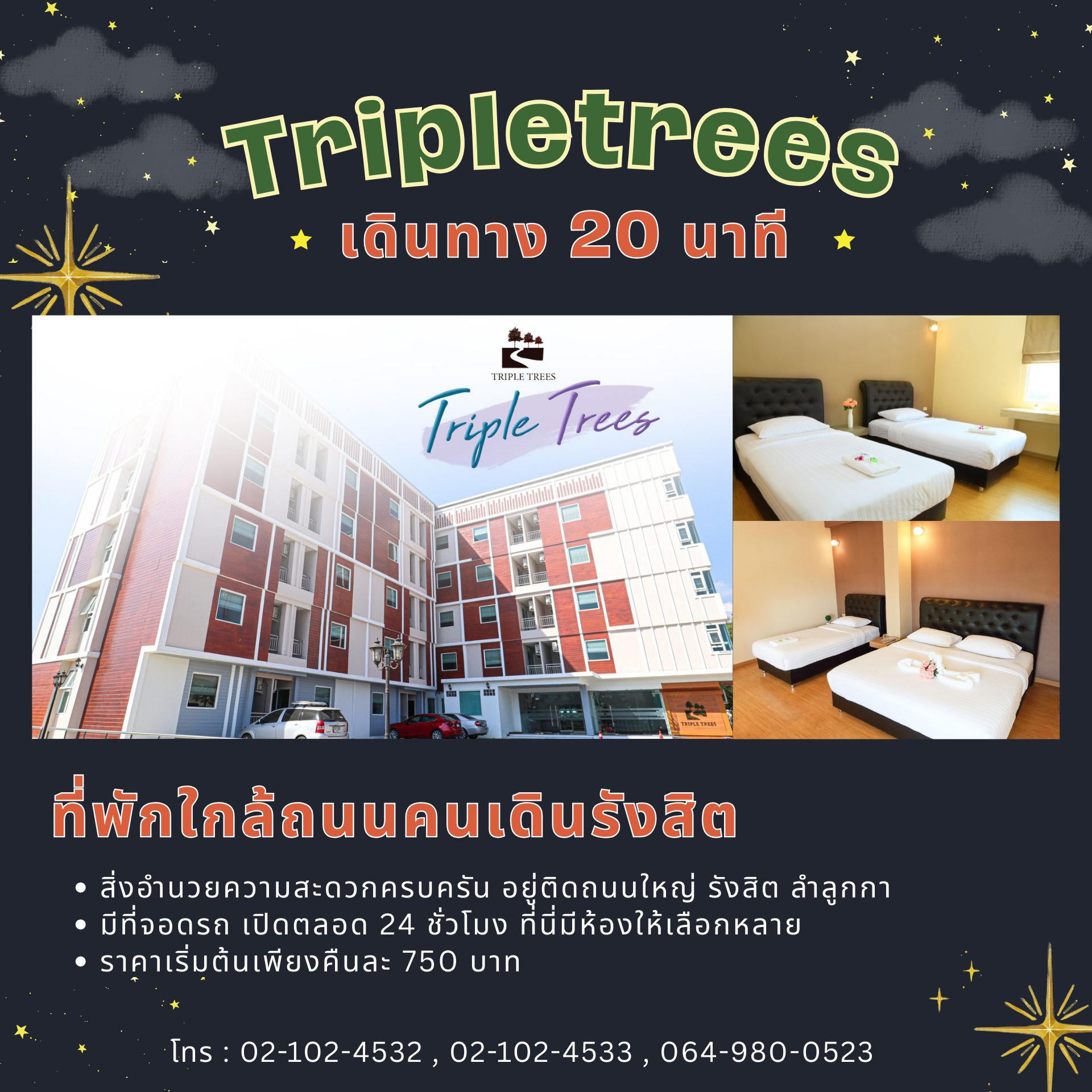 ที่พักหลักร้อยรังสิต ที่พักราคาถูกรังสิต ที่พักหลักร้อยรังสิต ที่พักราคาถูกรังสิต