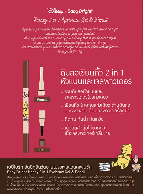 ดินสอเขียนคิ้วหมีพูห์ ดินสอเขียนคิ้วหมีพูห์ราคาถูก ดินสอเขียนคิ้วหมีพูห์เบบี้ไบร์ท ดินสอเขียนคิ้วหมีพูห์ผสมน้ำผึ้ง ดินสอเขียนคิ้วหมีพูห์เจล ดินสอเขียนคิ้วหมีพูห์ราคาไม่แพง ดินสอเขียนคิ้วหมีพูห์ราคาน่ารัก ดินสอเขียนคิ้วหมีพูห์หาซื้อได้ที่ไหน ที่นี่ขายดินสอ