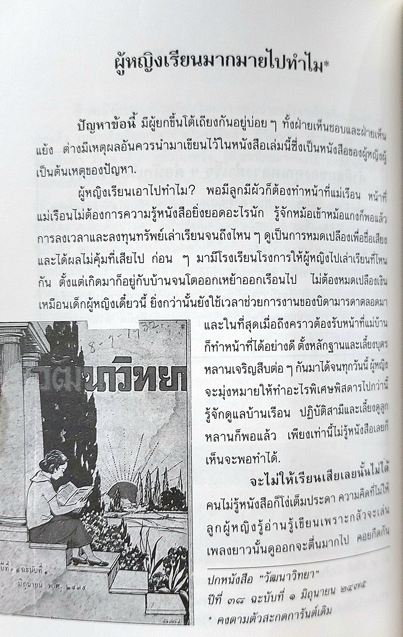 อัตชีวประวัติและบทประพันธ์ของอาจารย์ภิญโญ ณ นคร (พร้อมประวัติย่อและงานภาษาไทยของอาจารย์หลวงสำเร็จวรรณกิจ)