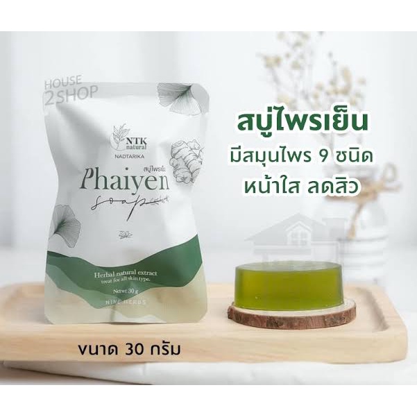 Phaiyen Soap สบู่ล้างหน้าไพรเย็น 30 g