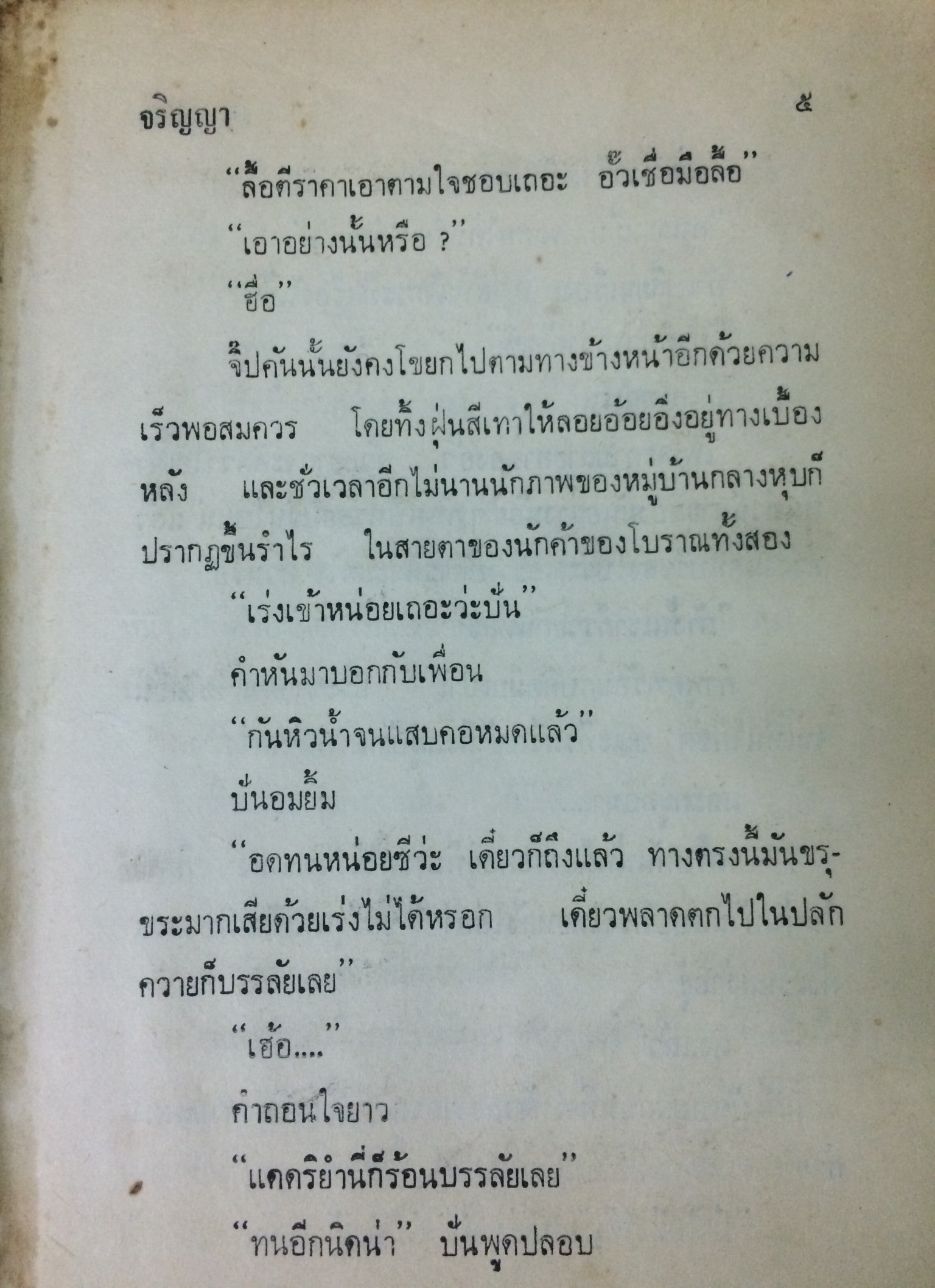 หุ่นมฤตยู (เล่มเดียวจบ)