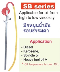 ORIENTAL KOSHIN ปั๊มสูบน้ำมันแบบมือหมุนรอบธรรมดา รุ่น SB-25