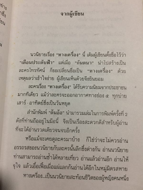 หางเครื่อง