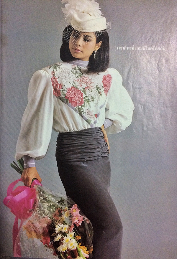 หญิงไทย ปีที่ 11 ฉบับที่ 249 ปักษ์หลัง กุมภาพันธ์ 2529 (เพ็ญ พิสุทธิ์)