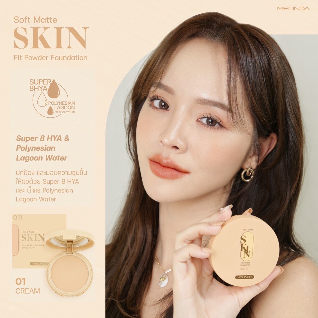 MEILINDA แป้งผสมรองพื้น Soft Matte Skin Fit Powder Foundation 10กรัม MC8016