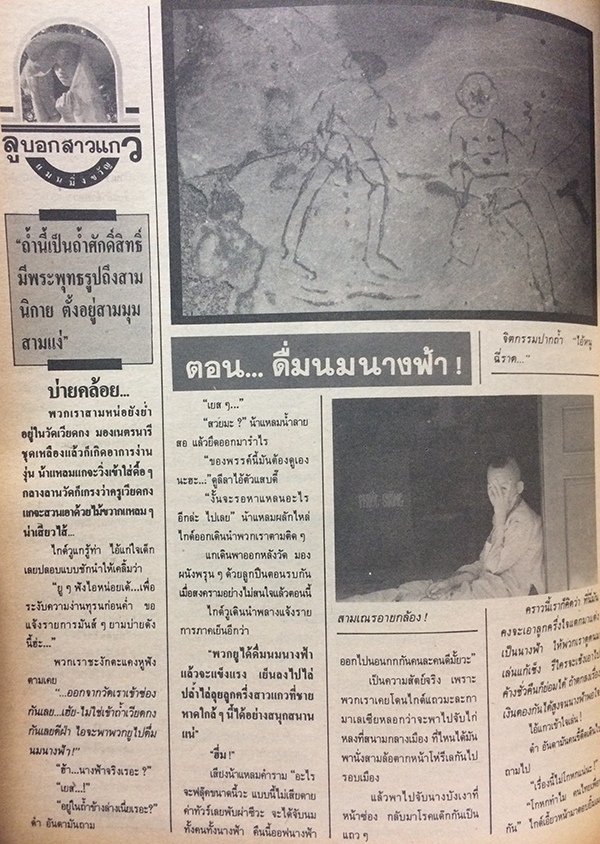 วัยสวิง ปีที่ 1 ฉบับที่ 36 (23-29 เมษายน 2535)