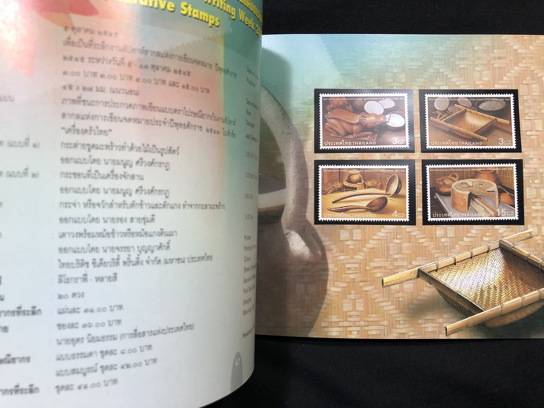 สมุดตราไปรษณียากรไทยประจำปี 2545