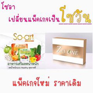 SO-ONE Block & Burn (1 กล่อง 10 แคปซูล)