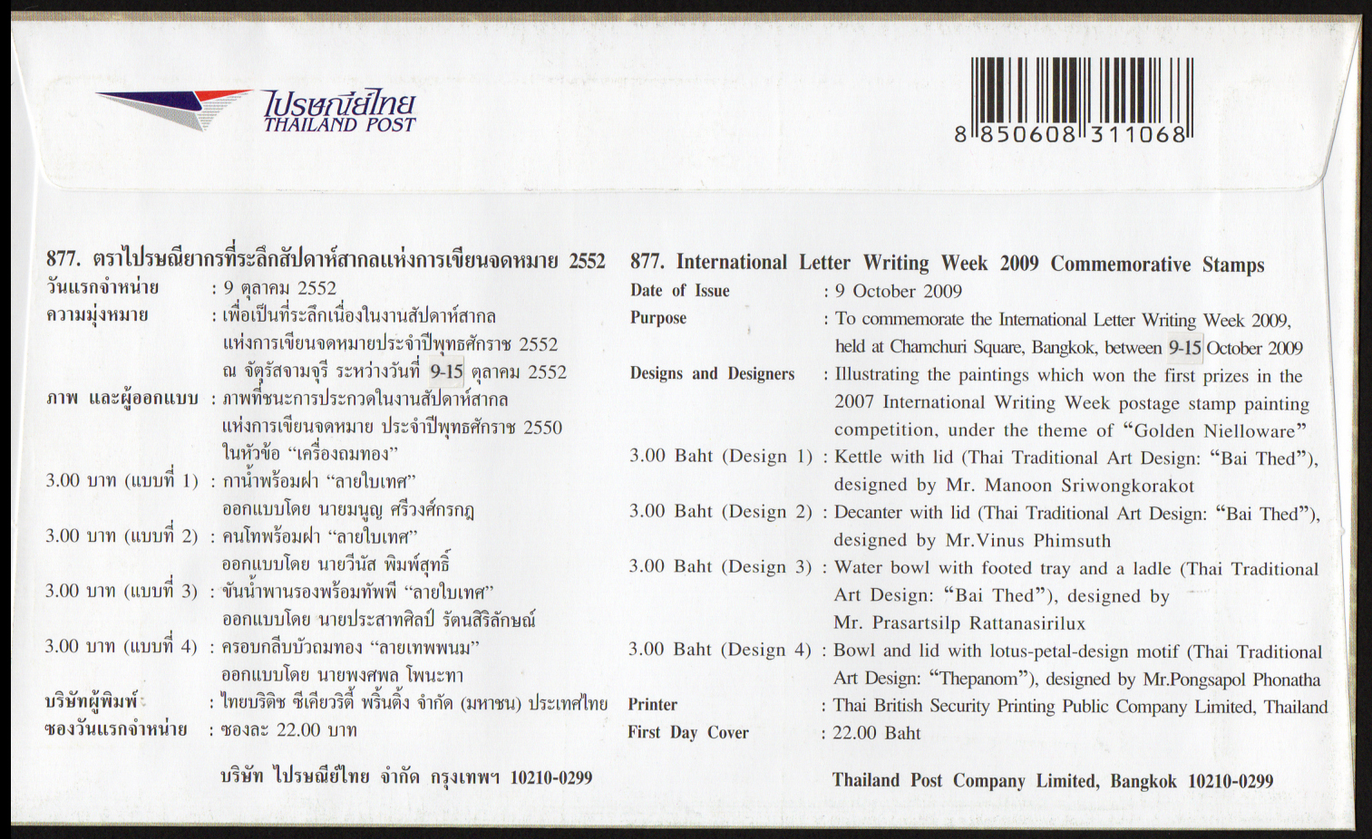 ซองวันแรกจำหน่ายสัปดาห์สากลแห่งการเขียนจดหมาย 2552