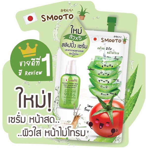 (1ซอง) Tomato Aloe Snail White & Acne Sleeping Serum 10ml สิวx5