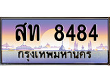 เฮงทะเบียน 8484 – สท 8484 ทะเบียนสวย ผลรวมดี 32