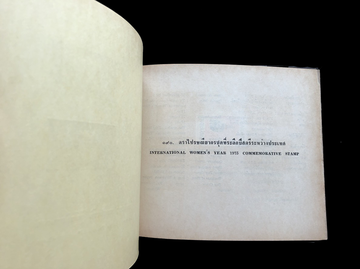 สมุดตราไปรษณียากรไทยประจำปี 2518 (Complements of the Post and Telegraph Department Bangkok, Thailand)