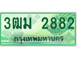 ทะเบียนรถกระบะ 2882 เลขประมูล ทะเบียนสวย 3ฒม 2882
