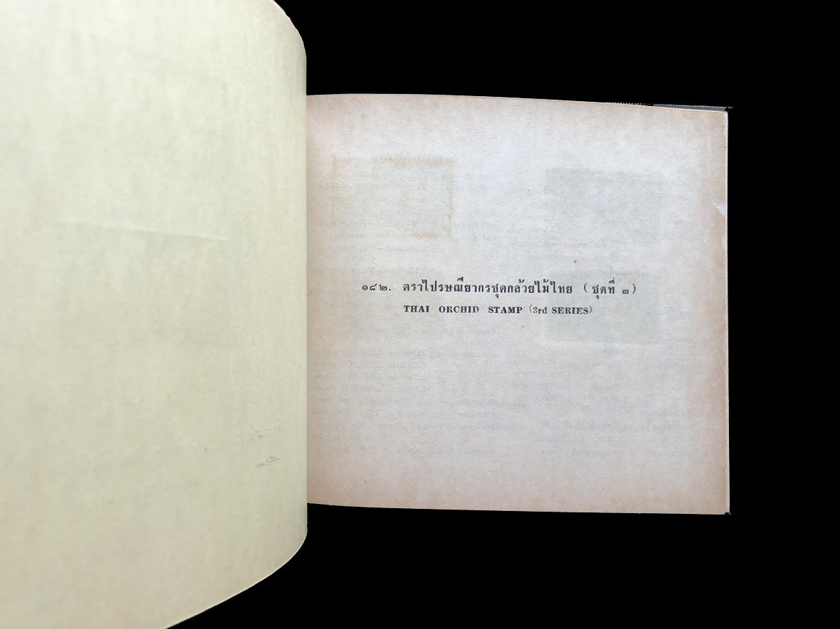 สมุดตราไปรษณียากรไทยประจำปี 2518 (Complements of the Post and Telegraph Department Bangkok, Thailand)