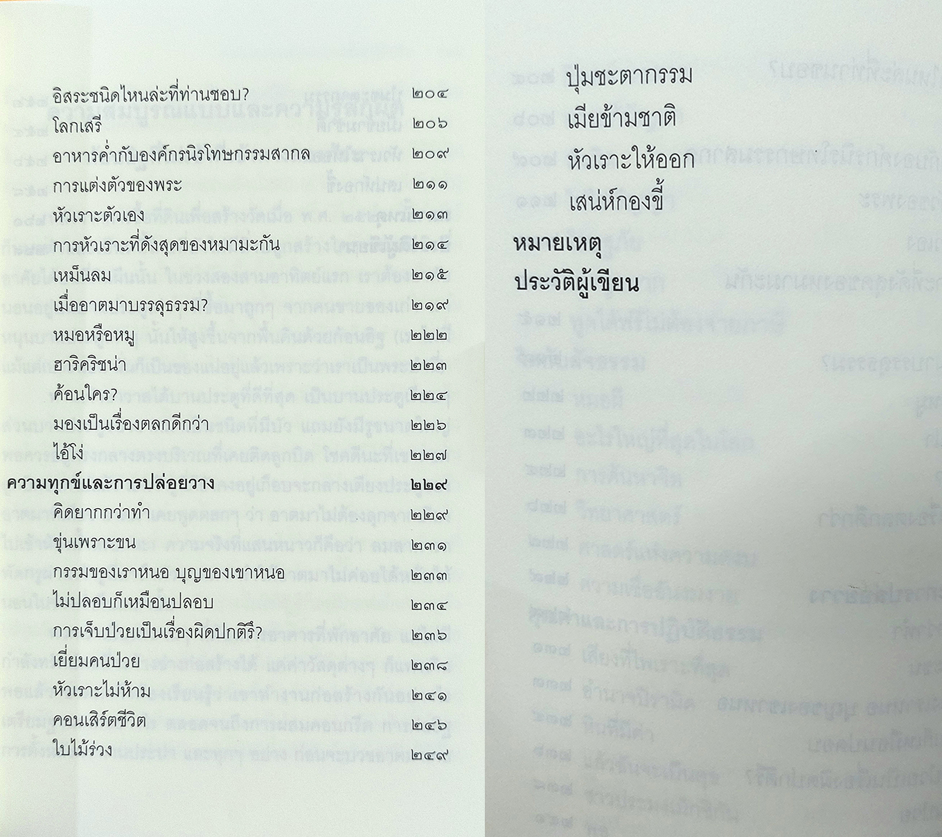 ชวนม่วนชื่น ธรรมะบันเทิงหลายเรื่องเล่า (Opening the Door of Your Heart)
