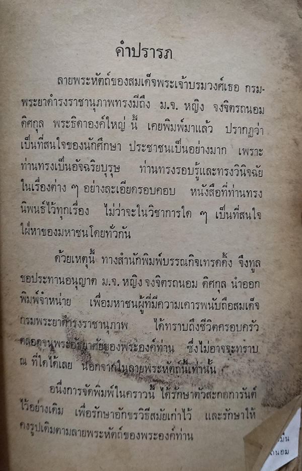 ถึงหญิงใหญ่ (ตำหนิ)