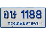 เฮงทะเบียนรถตู้ 1188 ทะเบียนรถตู้ป้ายฟ้าเลขมงคล - อษ 1188