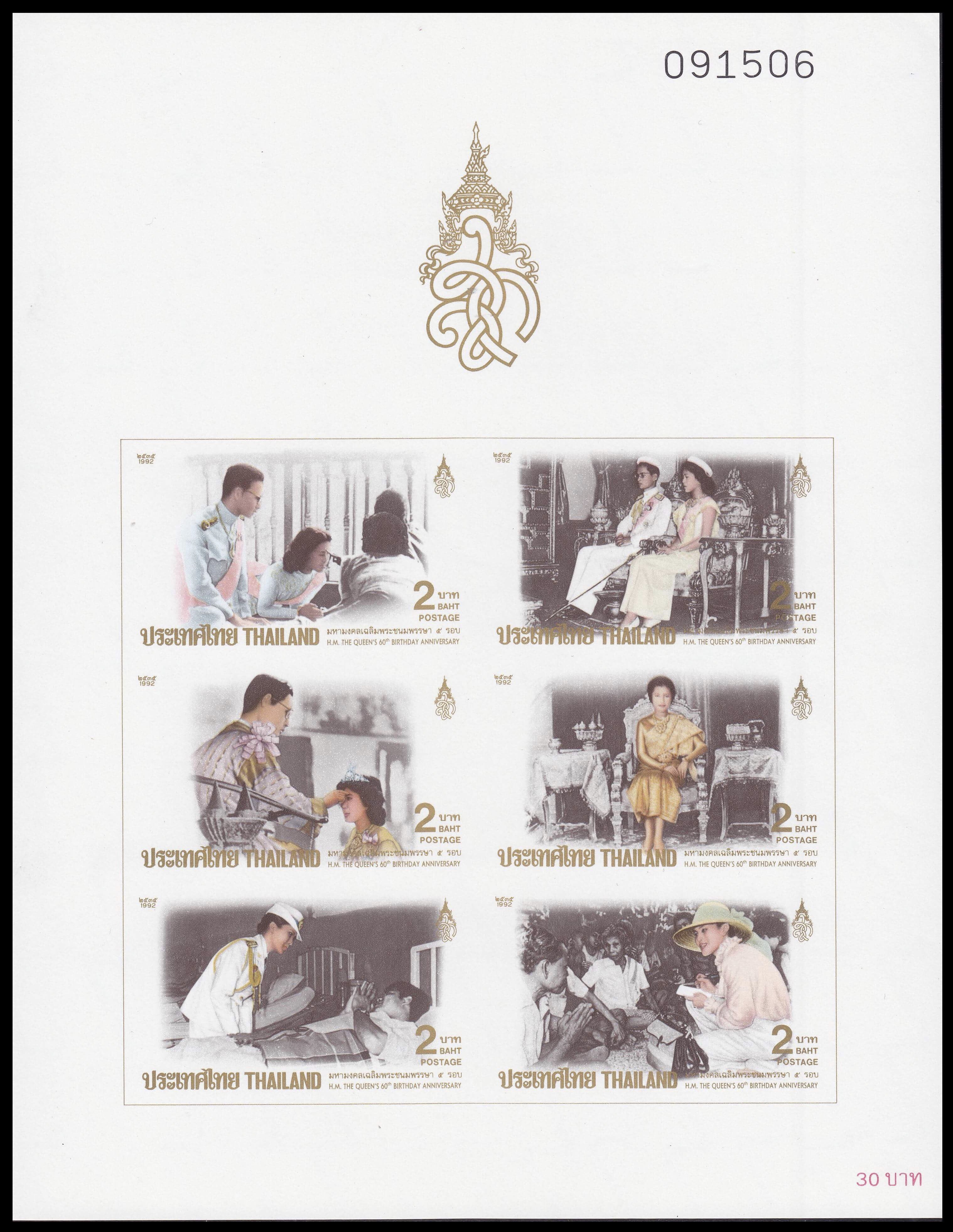 (แบบปรุ+ไม่ปรุ) ชีทแสตมป์ชุดมหามงคล เฉลิมพระชนมพรรษา 5 รอบ สมเด็จพระนางเจ้าฯ พระบรมราชินีนาถ (ชุด 2)