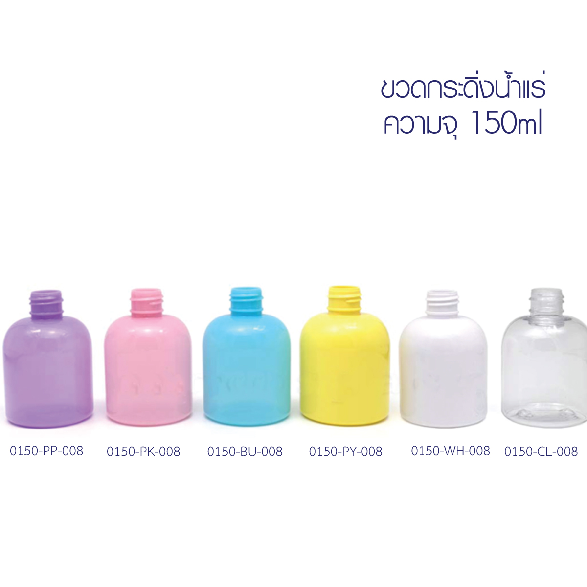 ขวดพลาสติก