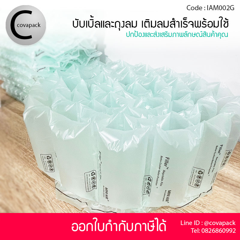 Covapack แอร์บับเบิ้ลกันกระแทก 40x32cm 25ชิ้น+ถุงลมกันกระแทก 20x10cm 60ชิ้น รวม 85ชิ้น/กล่อง พลาสติกกันกระแทกผสม เติมลมสำเร็จรูป ราคาส่ง ราคาโรงงาน พร้อมใช้งาน Air bubble Air pillow