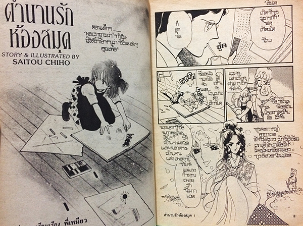 ตำนานรักห้องสมุด เล่ม 1-2 (จบ)