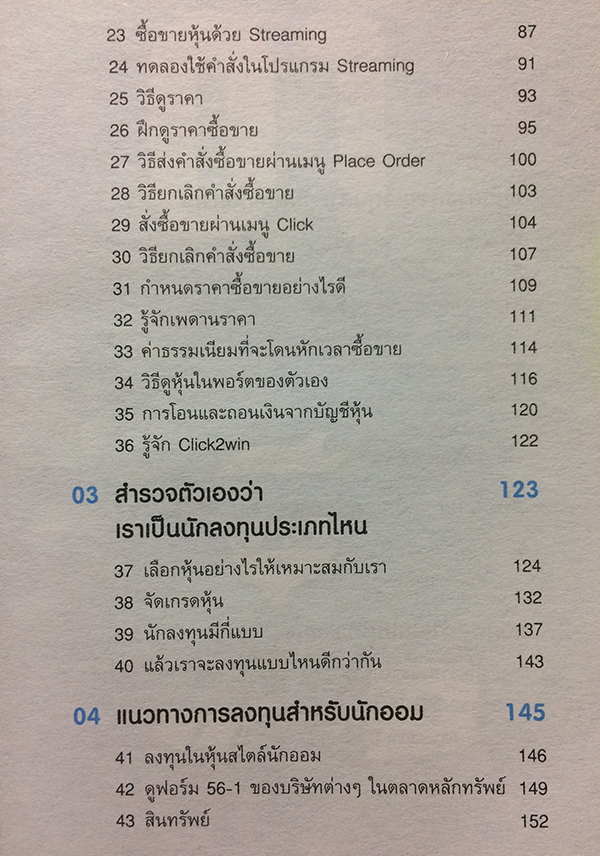 เริ่มต้นซื้อหุ้นออนไลน์